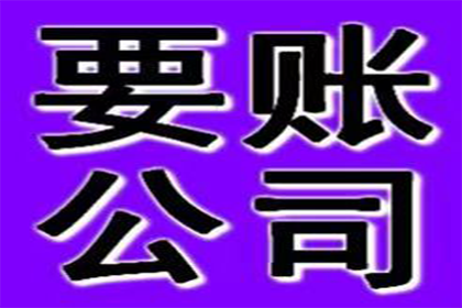 洪山催钱公司